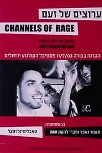 Главный постер фильма «Arotzim Shel Za'am (2003)»