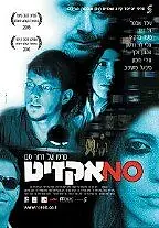 Постер к фильму «Тупик (2006)»