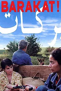 Главный постер фильма «Благоcловения! (2006)»