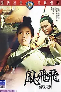 Главный постер фильма «Леди с мечом (1971)»