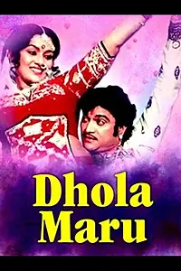 Постер к фильму «Dhola Maru (1983)»