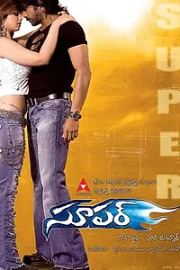 Главный постер фильма «Лучшие (2005)»