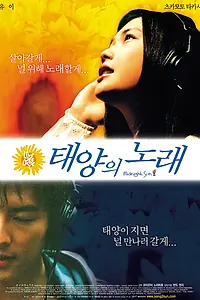 Главный постер фильма «Полночное солнце (2006)»
