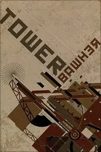 Постер к мультфильму «Башня Боухер (2006)»