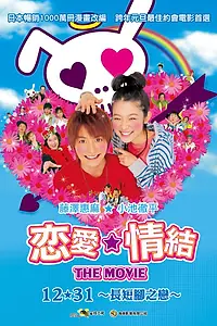 Постер к фильму «Трогательный комплекс (2006)»