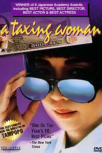 Постер к фильму «Сборщица налогов (1987)»