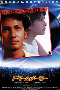 Постер к фильму «Dreammaker (1999)»