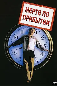 Постер к фильму «Мертв по прибытии (1988)»