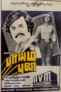 Постер к фильму «Paayum Puli (1985)»