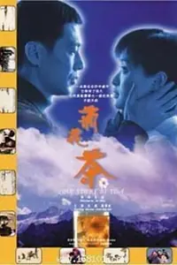 Главный постер фильма «Чай из хризантем (2001)»