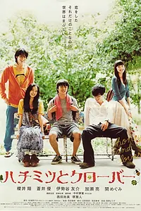 Главный постер фильма «Мед и клевер (2006)»