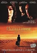 Постер к фильму «Испытание (2006)»