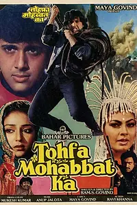 Постер к фильму «Дар любви (1988)»