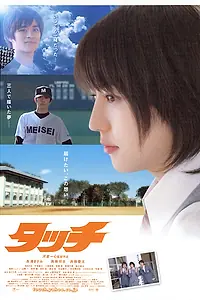 Постер к фильму «Касание (2005)»