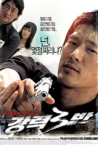 Постер к фильму «Никогда не потерять (2005)»