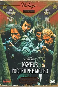 Главный постер фильма «Южное гостеприимство (1981)»