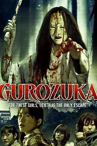Главный постер фильма «Gurozuka (2005)»