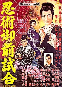 Главный постер фильма «Торавакамару — ниндзя из Кога (1957)»