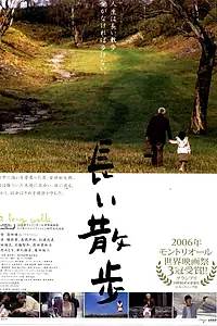Главный постер фильма «Долгая прогулка (2006)»