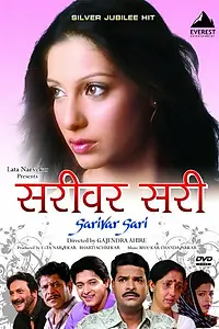 Постер к фильму «Sarivar Sari (2005)»