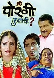 Постер к фильму «Hee Porgi Kunachi (2006)»