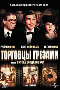 Главный постер фильма «Торговцы грезами (1976)»