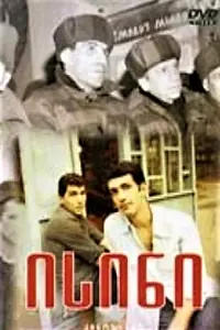Постер к фильму «Они (1992)»