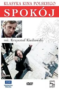 Постер к фильму «Покой (1976)»