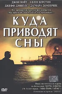 Постер к фильму «Куда приводят сны (2004)»