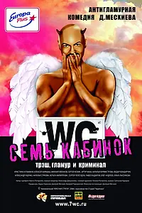 Постер к фильму «Семь кабинок (2007)»