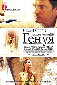 Постер к фильму «Генуя (2008)»