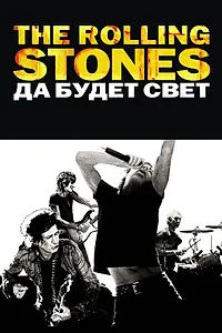 Постер к фильму «The Rolling Stones: Да будет свет (2008)»