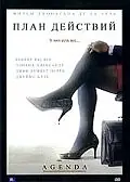 Постер к фильму «План действий (2007)»