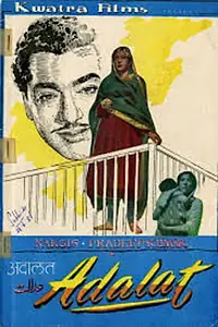 Постер к фильму «Суд (1958)»