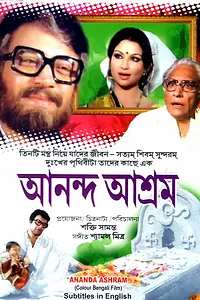 Постер к фильму «Обитель любви (1977)»