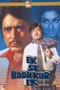 Главный постер фильма «Один другого лучше (1976)»