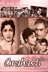 Постер к фильму «Grahasti (1963)»