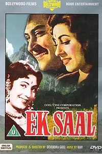 Постер к фильму «Маска (1957)»