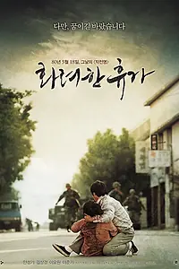 Постер к фильму «18 мая (2007)»