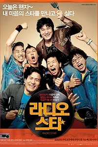 Главный постер фильма «Звезда радио (2006)»