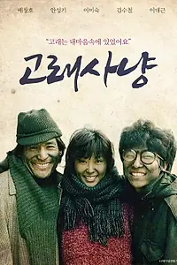 Главный постер фильма «Охота на кита (1984)»