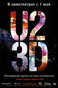 Постер к фильму «U2 в 3D (2007)»