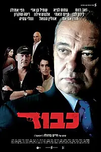 Постер к фильму «Честь (2010)»