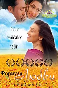 Постер к фильму «Формула любви (2006)»