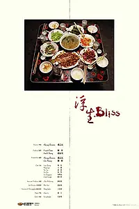 Главный постер фильма «Блаженство (2006)»