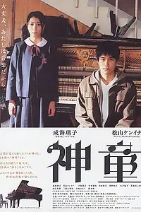 Постер к фильму «Вундеркинд (2007)»