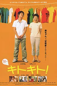 Постер к фильму «Kitokito! (2007)»
