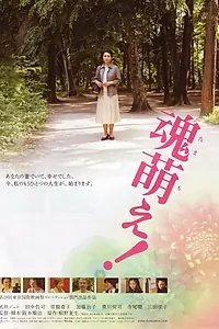 Постер к фильму «Пробуждение (2006)»
