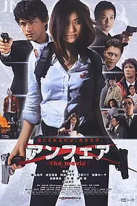 Главный постер фильма «Несправедливость (2007)»