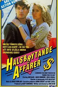 Постер к фильму «Бегом от оружия (1987)»